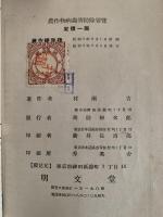 農作物病蟲害防除要覧