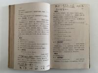 農作物病蟲害防除要覧
