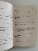 農作物病蟲害防除要覧
