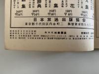 NHK林業講座　昭和32年10/7〜10/24