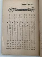 NHK林業講座　昭和32年10/7〜10/24
