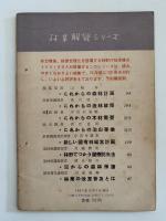 林業解説シリーズ102　技術普及の道