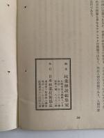 林業解説シリーズ102　技術普及の道