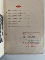 林業解説シリーズ102　技術普及の道