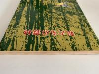 私たちの森林　改訂版