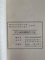 ラワン材の虫害を防ぐには