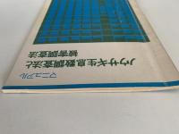 マニュアル　ノウサギ生息数調査法と被害調査法　1974