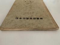 林業技術員の手引