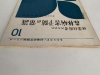 林業技術者のための森林病害予防の常識　わかりやすい林業研究解説シリーズ10