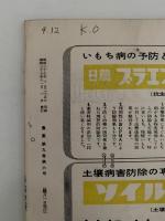 農薬　第8巻・第5号 / 第9巻・第6号 / 第10巻・第3号