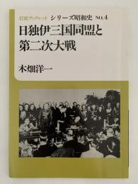 新版 南京大虐殺　岩波ブックレット　シリーズ昭和史　NO.５