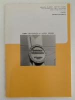 日独伊三国同盟と第二次大戦　岩波ブックレット　シリーズ昭和史　NO .4