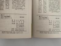 日本の野鳥１・２　山渓カラーガイド36・37