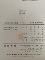 原色樹木病害虫図鑑