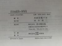 岩倉使節団の再発見