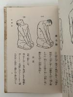 復刻　自彊術　健康と長寿　臨時増刊