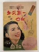 初夏の婦人子供服特集　主婦と生活5月号付録