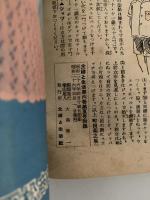 初夏の婦人子供服特集　主婦と生活5月号付録
