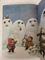 あそび　第22集　第1号　よっちゃんらいおん ゆきぐにへ いく