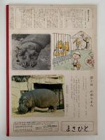 あそび　第22集　第10号　あきが いっぱい