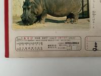 あそび　第22集　第10号　あきが いっぱい