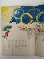 あそび　第22集　第10号　あきが いっぱい