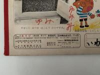 あそび　第23集　第5号　ぼうしの うた