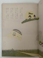 あそび　第23集　第5号　ぼうしの うた