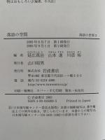 落語の世界　全３冊　(落語の愉しみ / 名人とは何か / 落語の空間）
