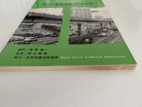 森林の風景保育と休養対策　バーデン・ビュルテンベルク州立
林業試験場報告23号　1970年のヨーロッパ自然保護年に際しての経験と紹介