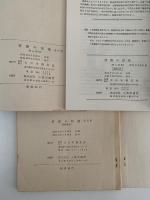 狩猟の知識　初心者用(S45年版・S47年版)・経験者用(S45年版) / 狩猟者講習用テキスト(S38年版) / 狩猟者講習会用初心者課程テキスト(S42年版)　計５冊セット