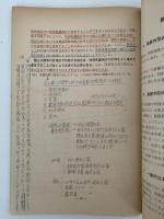 狩猟の知識　初心者用(S45年版・S47年版)・経験者用(S45年版) / 狩猟者講習用テキスト(S38年版) / 狩猟者講習会用初心者課程テキスト(S42年版)　計５冊セット