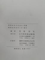 石川県樹木誌