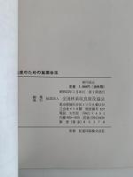 優良材生産のための施業体系