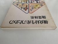 優良材生産のための施業体系