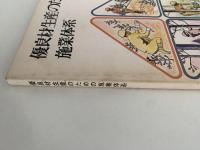 優良材生産のための施業体系