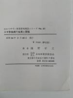 スギ赤枯病の生態と防除　わかりやすい林業研究解説シリーズ63