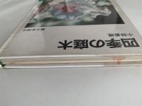 四季の庭木
