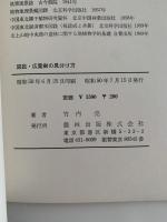 図説・広葉樹の見分け方　葉形の見かけによる