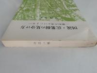 図説・広葉樹の見分け方　葉形の見かけによる