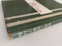 枝打の基礎と実際
