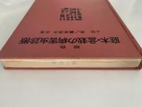 原色　庭木・盆栽の病害虫診断
