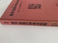 原色　庭木・盆栽の病害虫診断