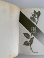 造園木の速成栽培