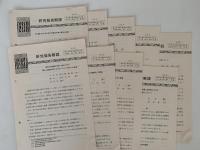 林業試験場研究報告解説　第227, 228, 229 号（622〜631)