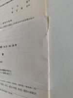 林業試験場研究報告解説　第227, 228, 229 号（622〜631)