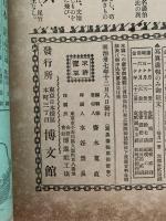 日露戦争写真画報　第十一巻　