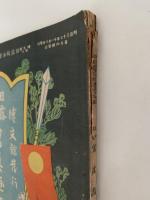 日露戦争写真画報 第十巻 / NAZOA BOOKS / 古本、中古本、古書籍 日露戦争写真画報 第十巻 / NAZOA BOOKS / 古本、中古本、古書籍