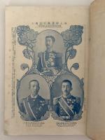 日露戦争写真画報　第十五巻　