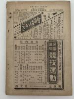 日露戦争写真画報　第四巻　